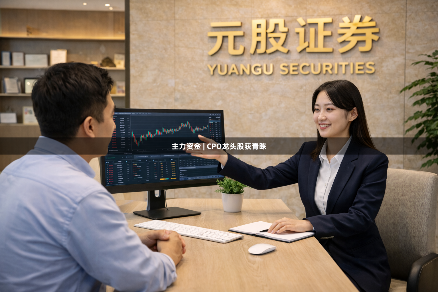 主力资金 | CPO龙头股获青睐