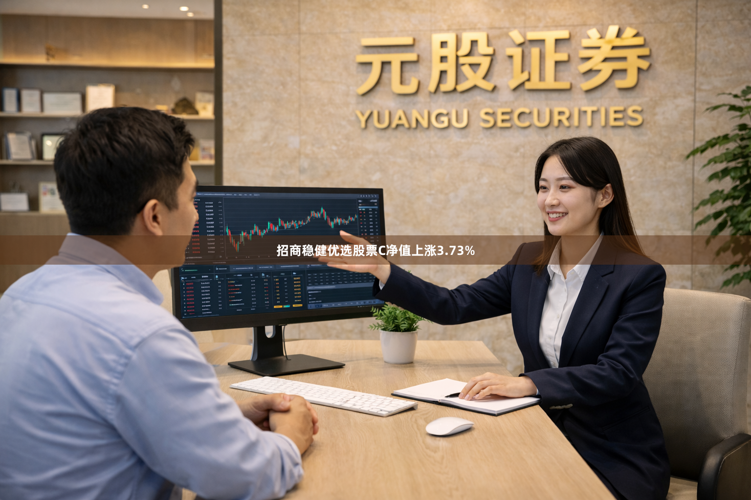 招商稳健优选股票C净值上涨3.73%