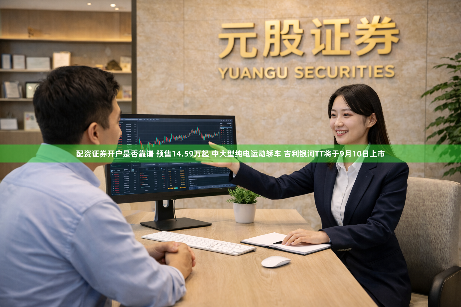 配资证券开户是否靠谱 预售14.59万起 中大型纯电运动轿车 吉利银河TT将于9月10日上市