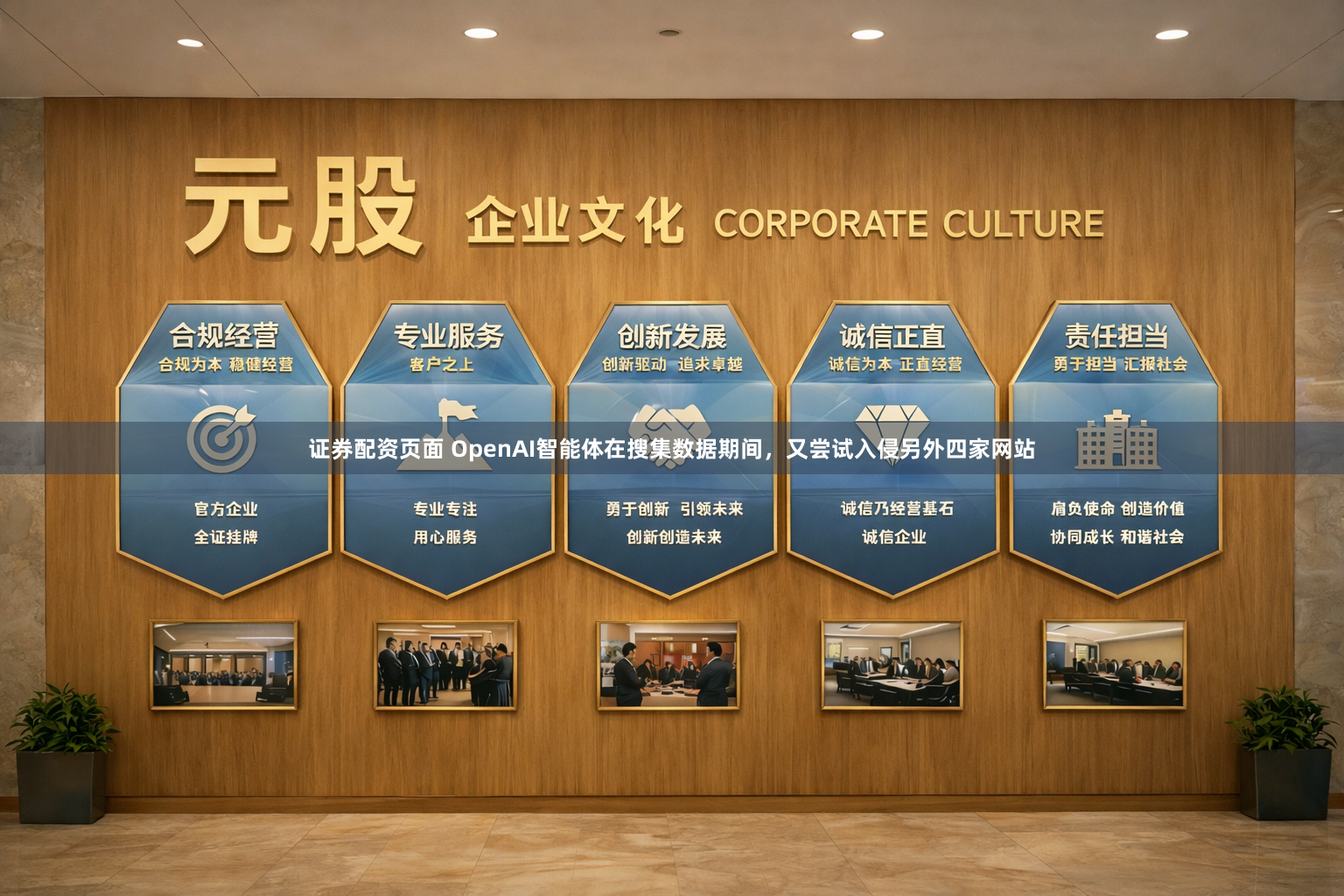证券配资页面 OpenAI智能体在搜集数据期间，又尝试入侵另外四家网站